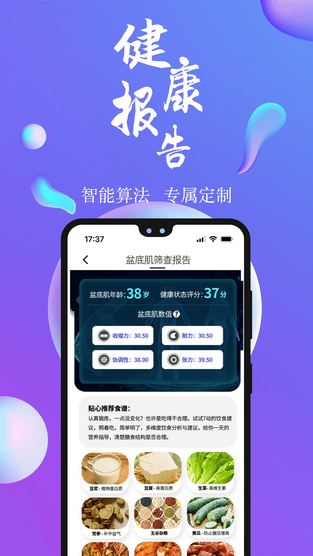 7动凯格尔成人运动截图4