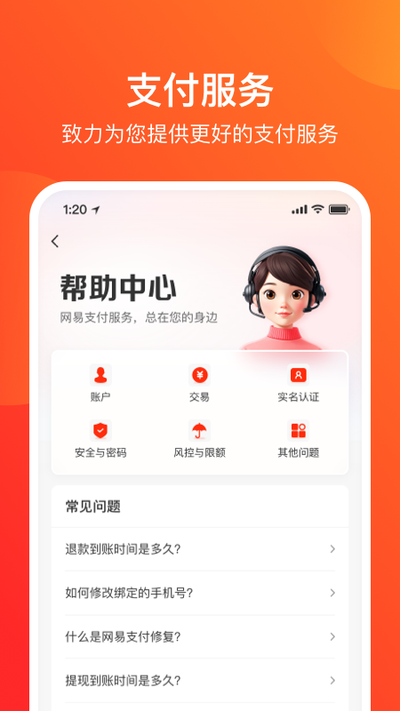网易支付截图2