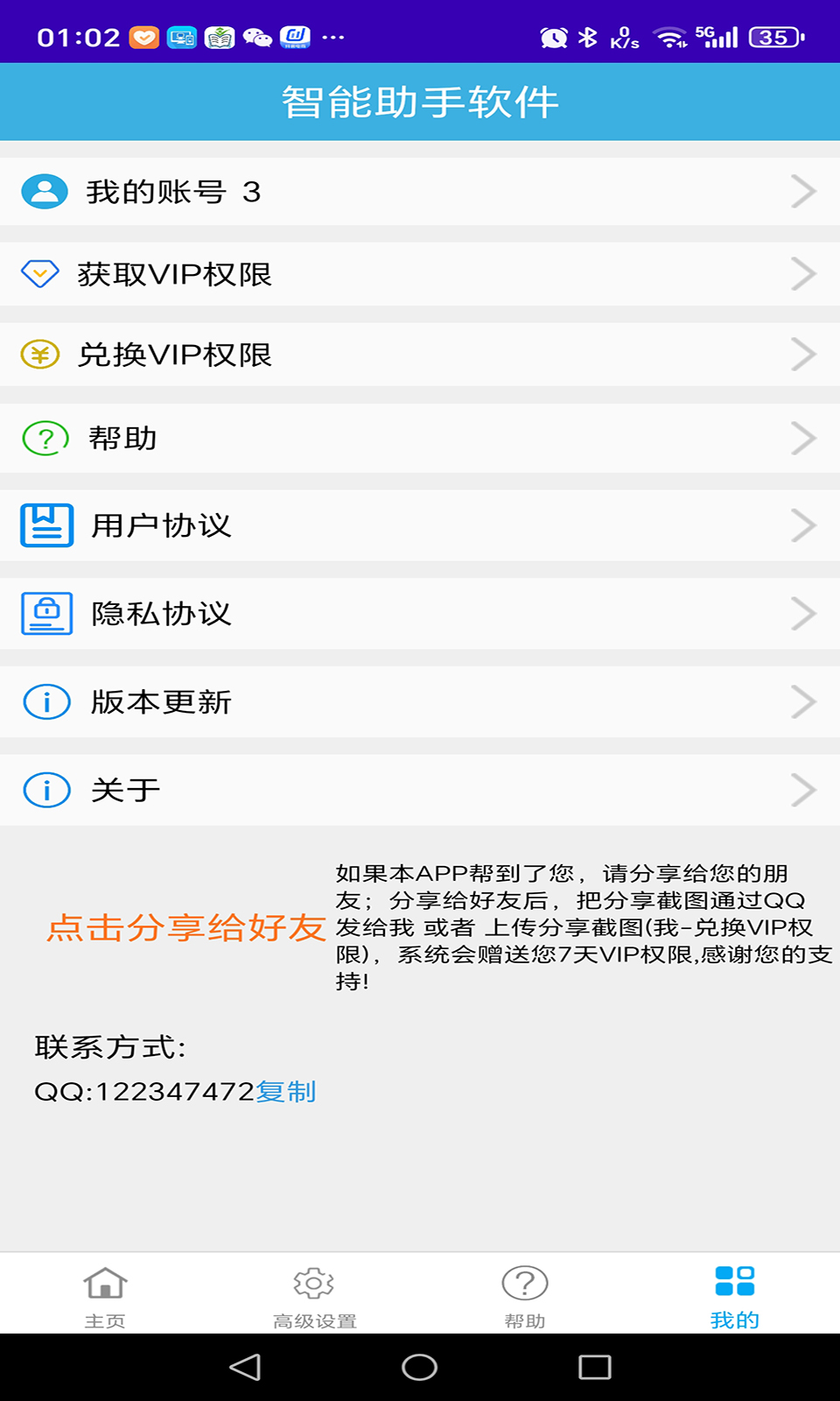 智能助手软件截图4