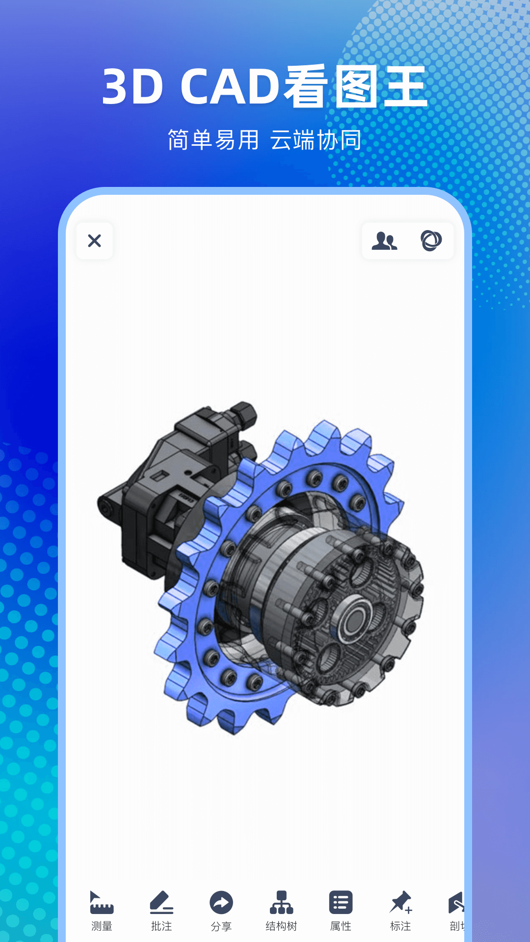 3D CAD看图王截图1