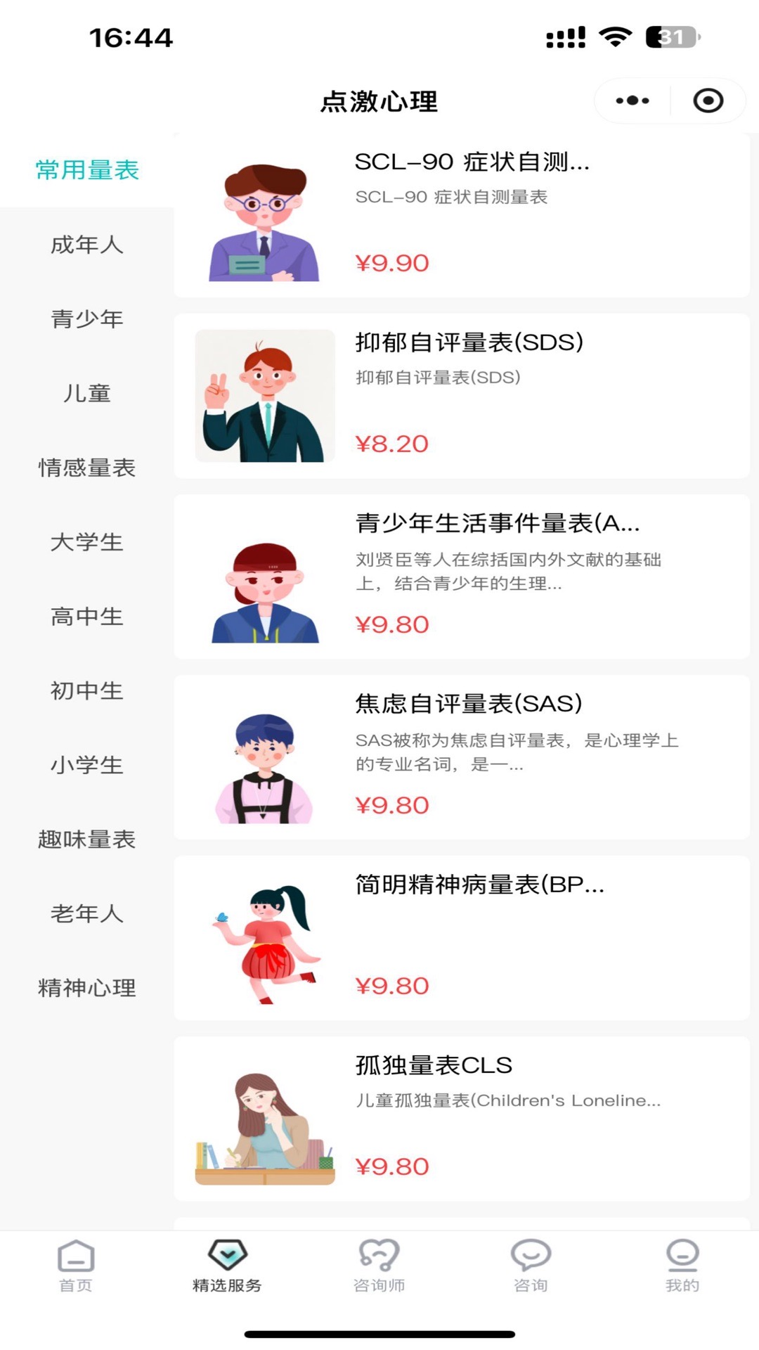 点激心理截图2
