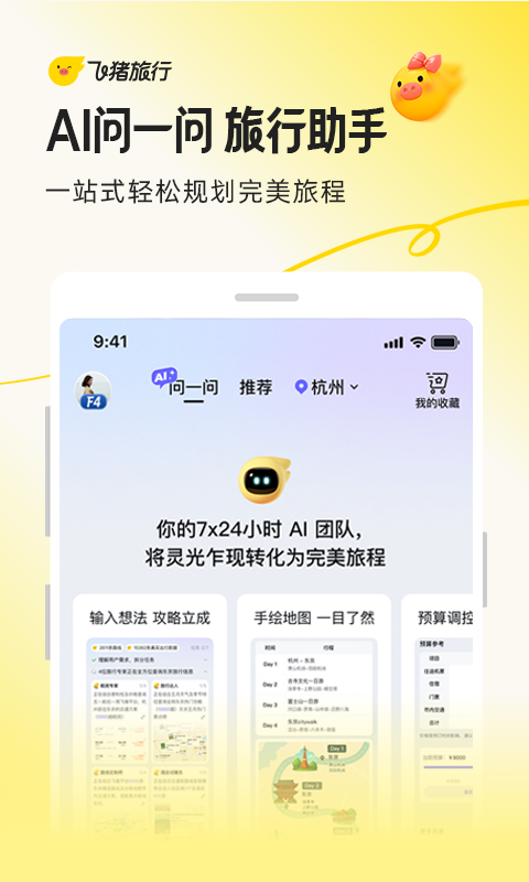 飞猪旅行截图7