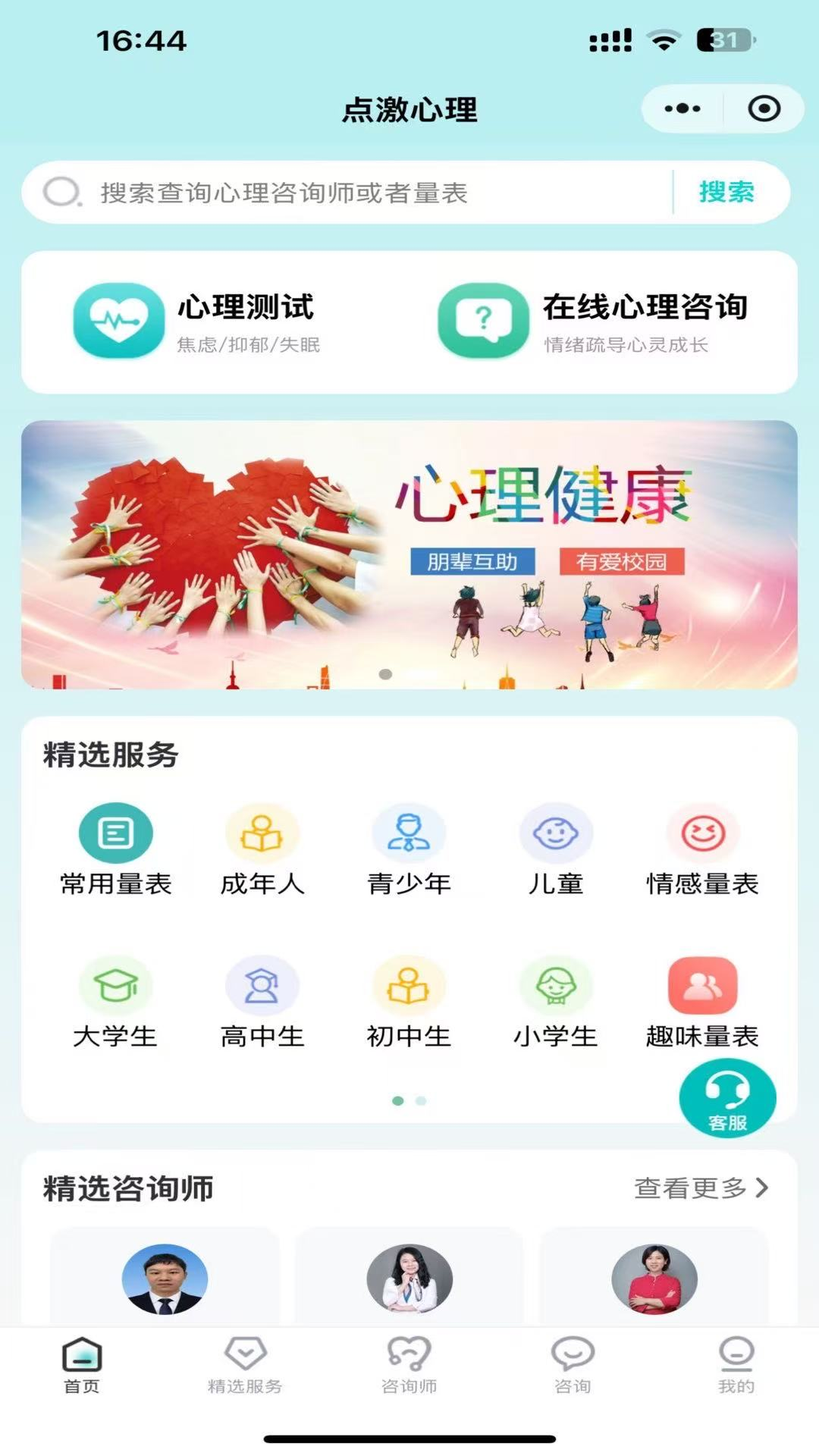 点激心理截图1