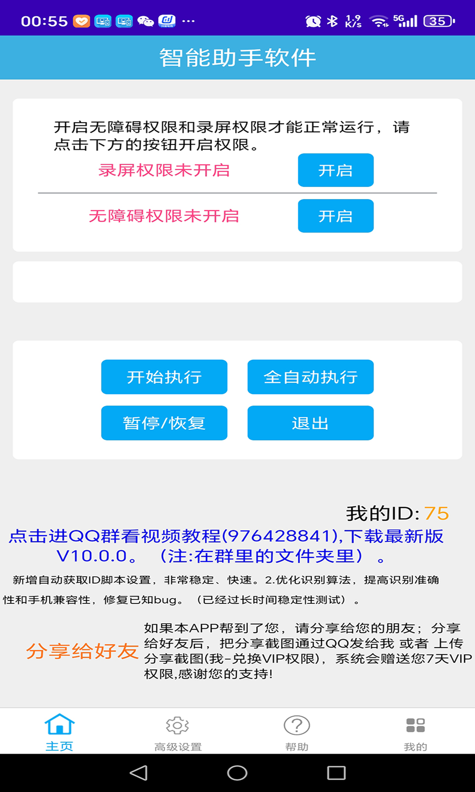 智能助手软件截图1