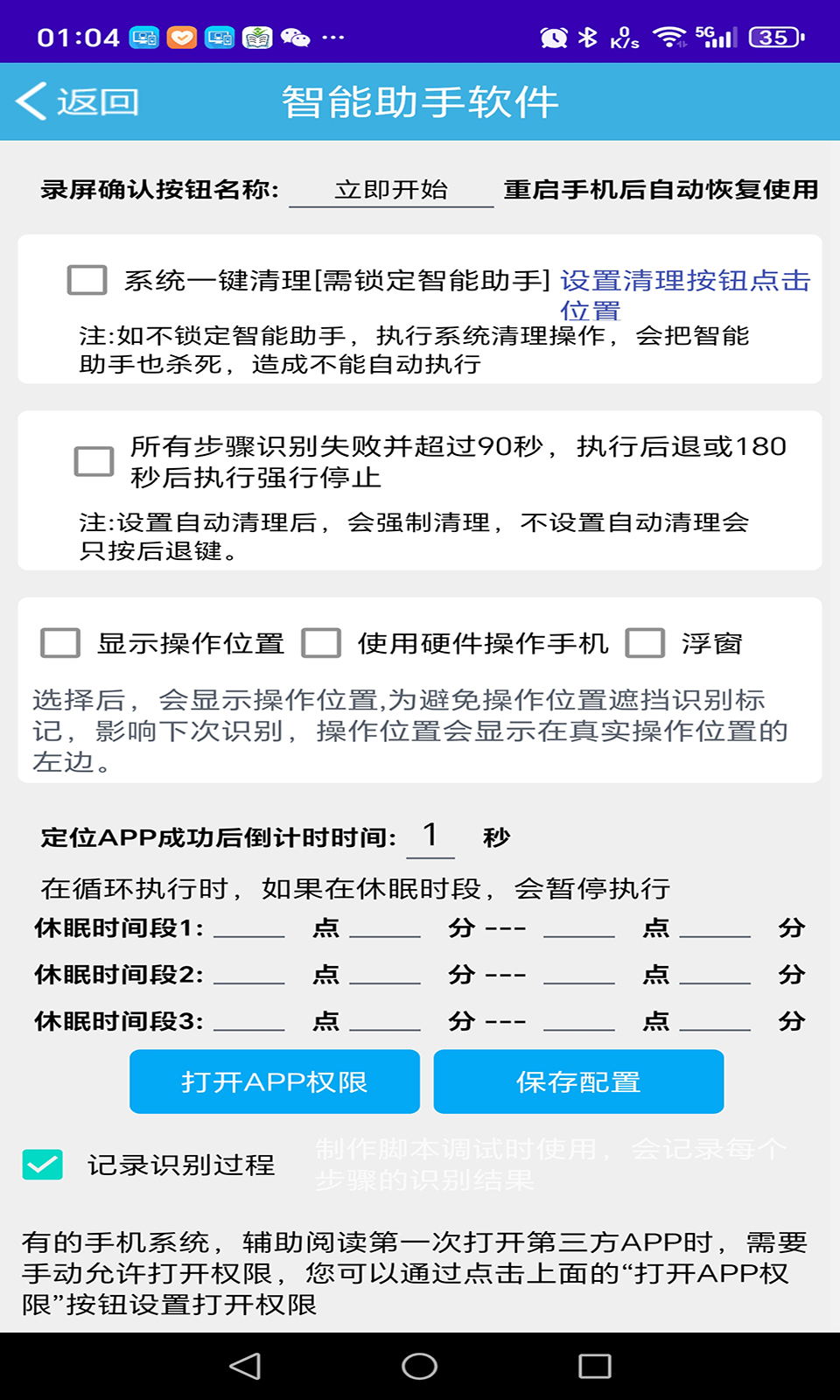 智能助手软件截图5
