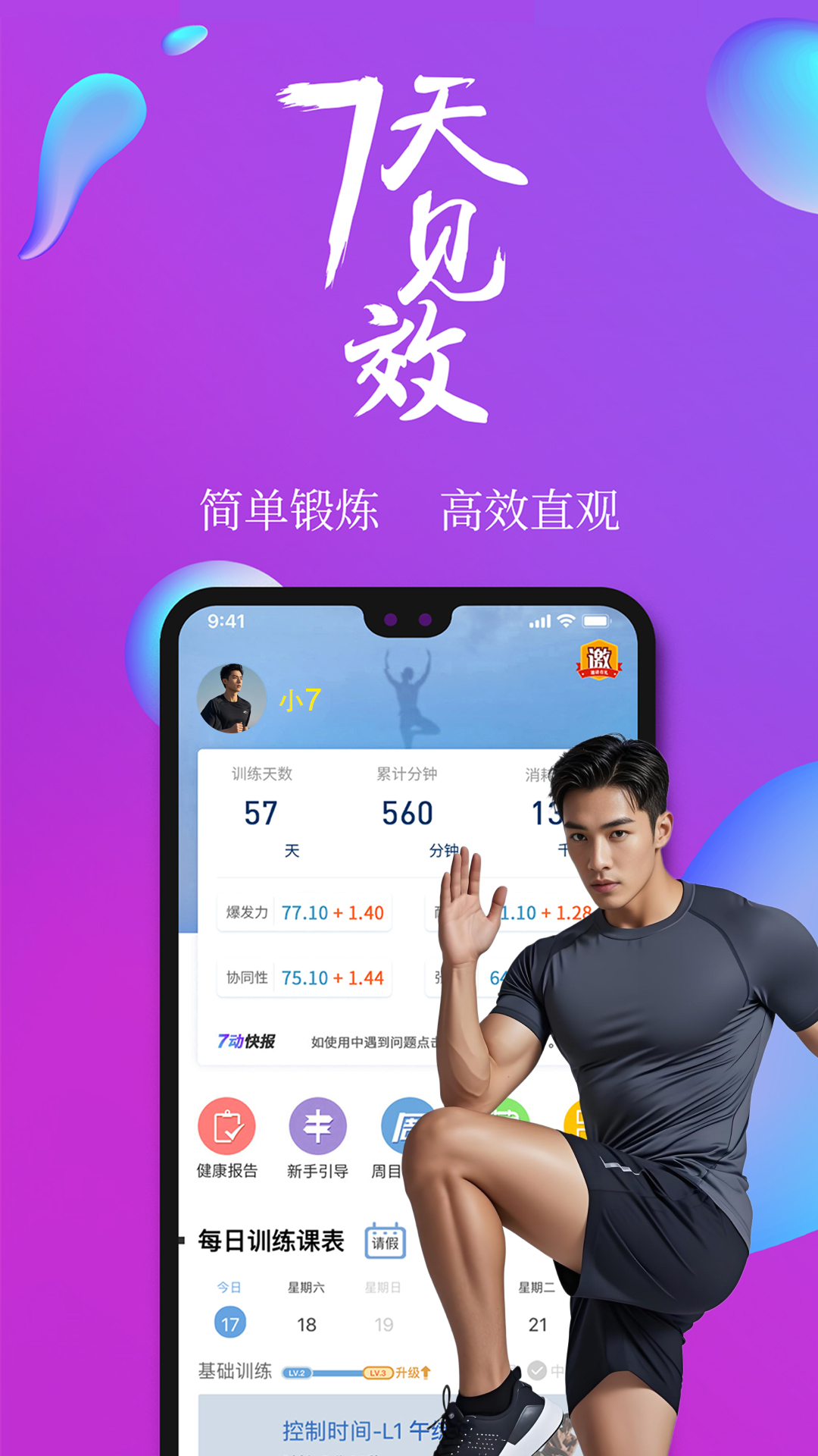 7动凯格尔成人运动截图1