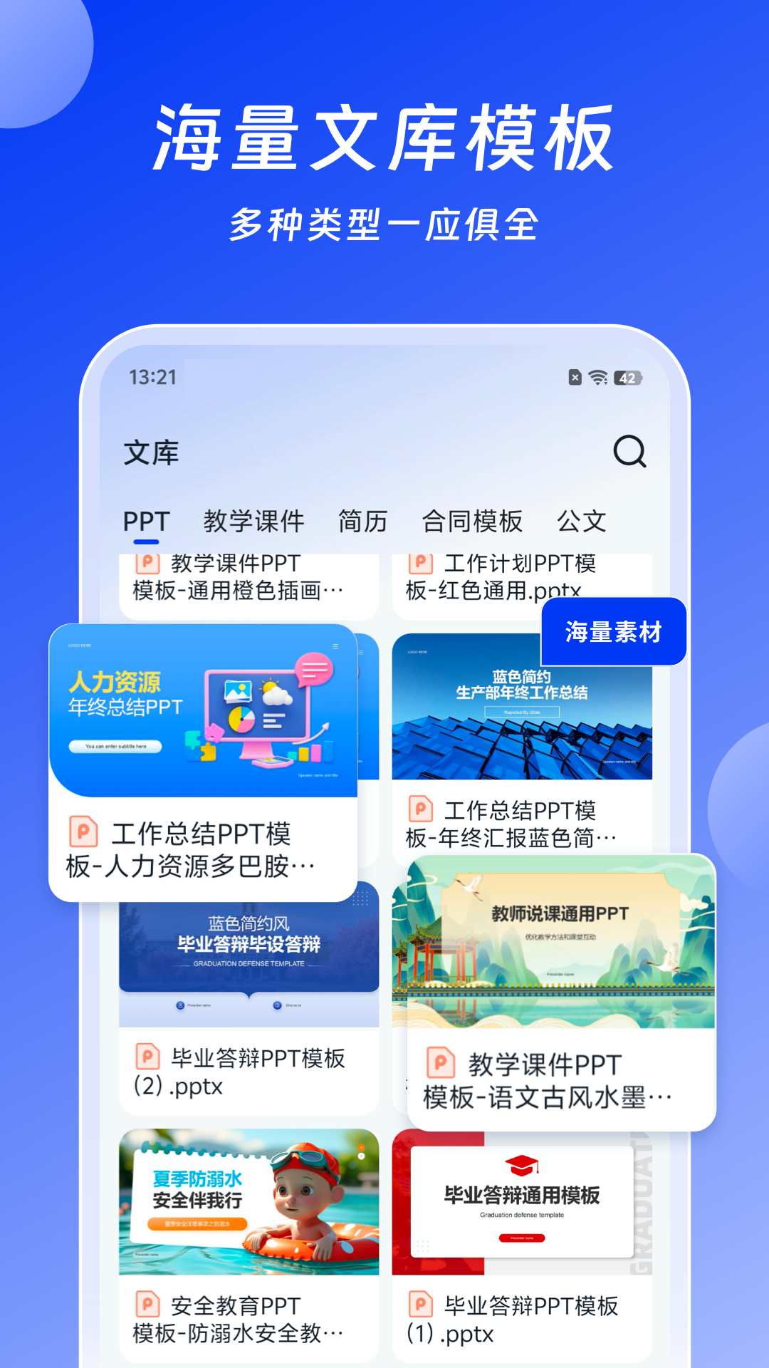 小智AI办公助手截图5