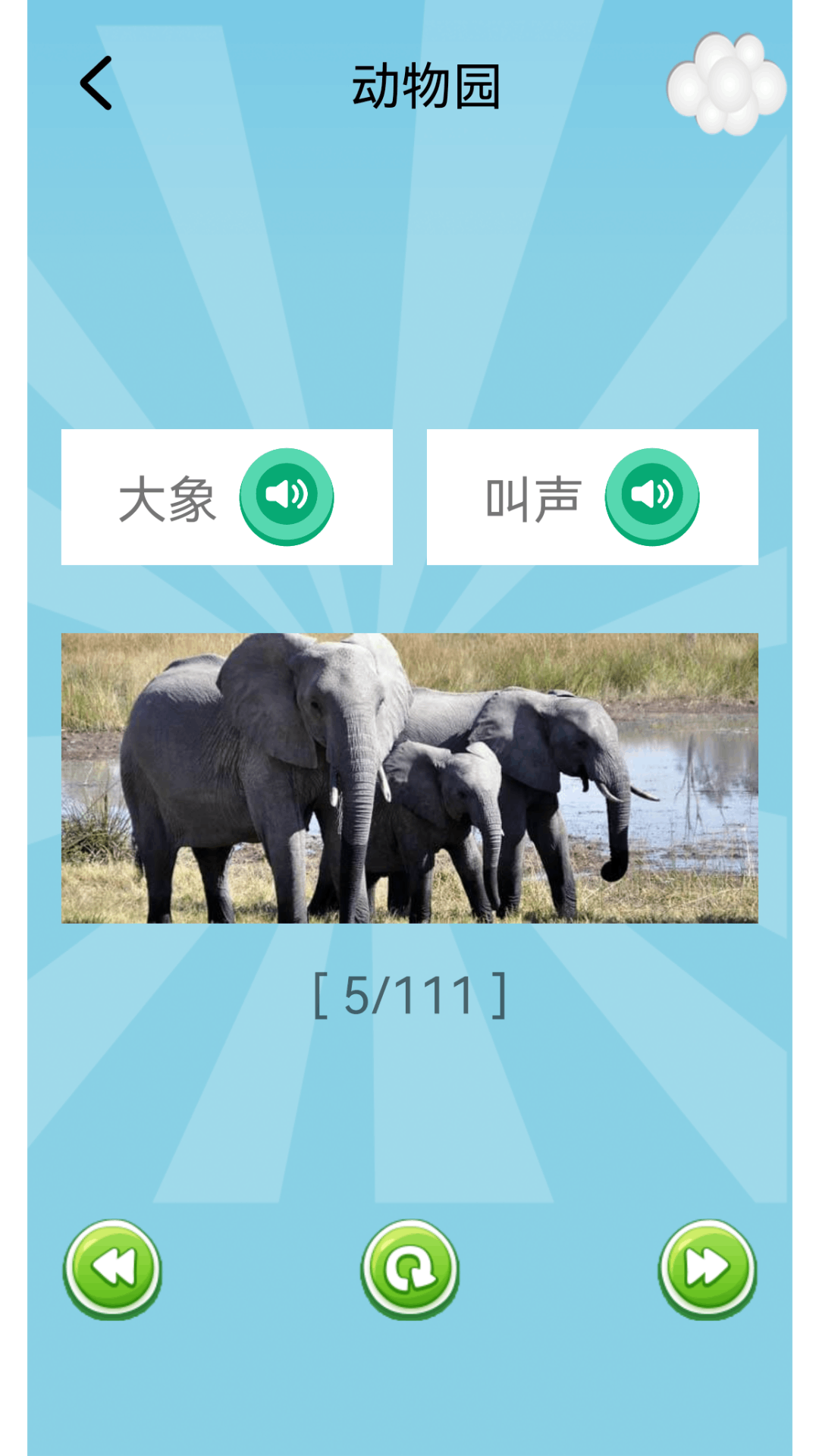 儿童乐园截图3