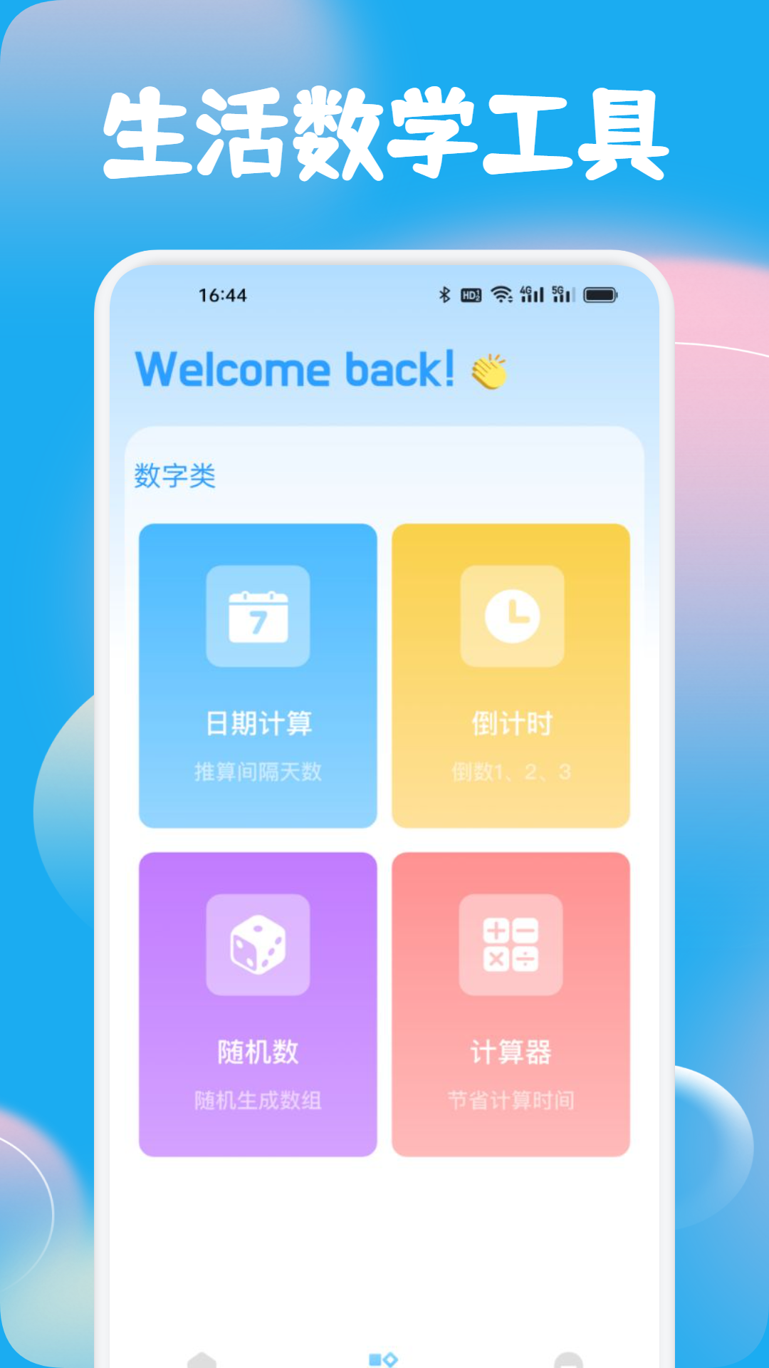 太极工具截图2
