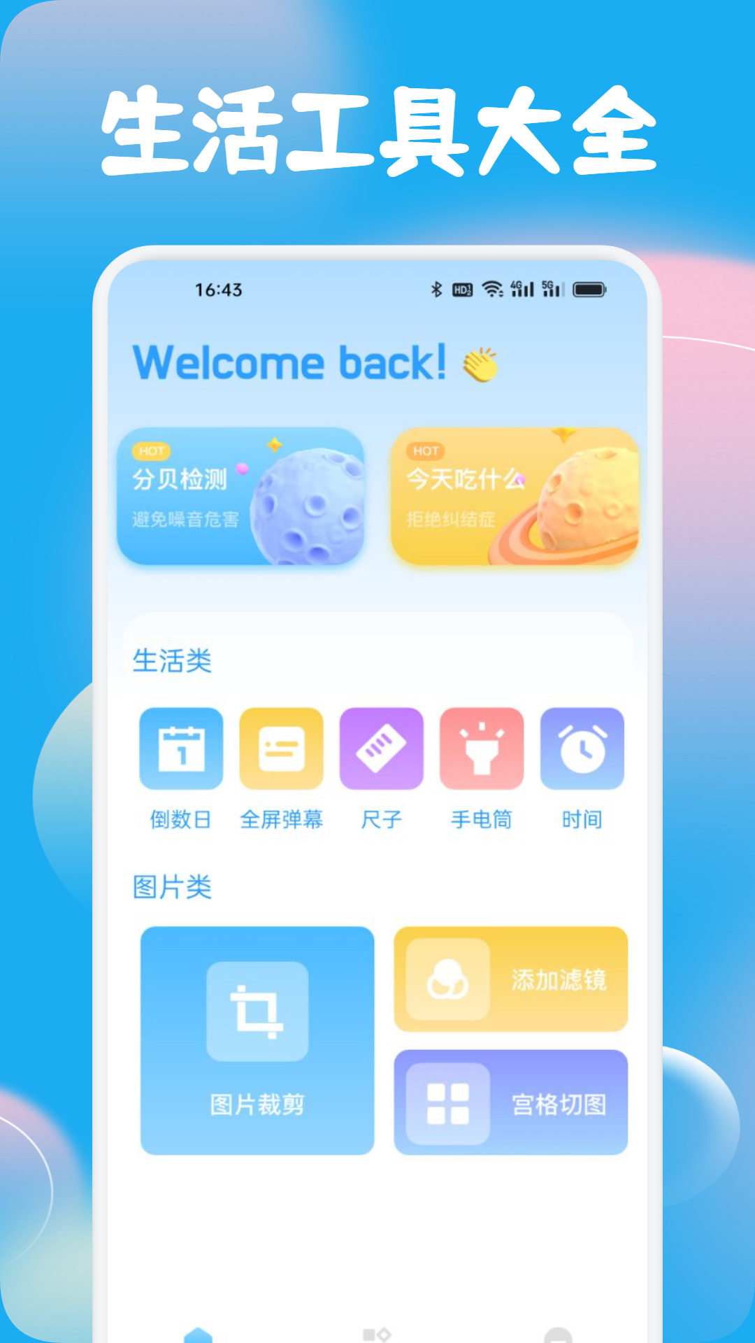 太极工具截图1