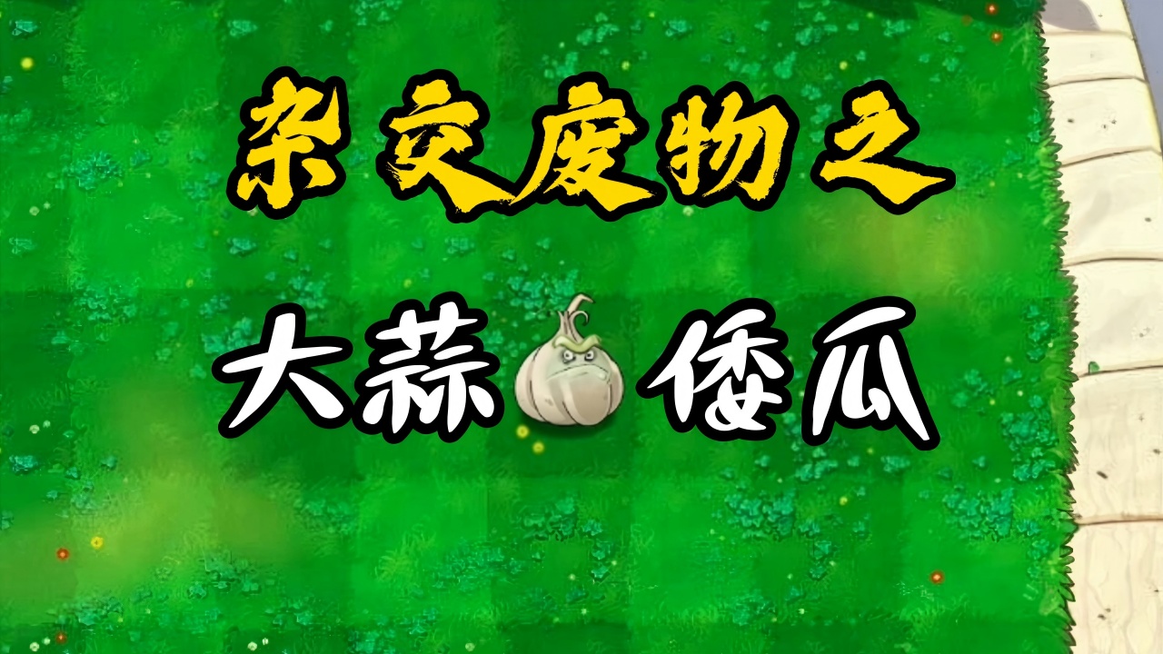 废物大战僵尸截图4