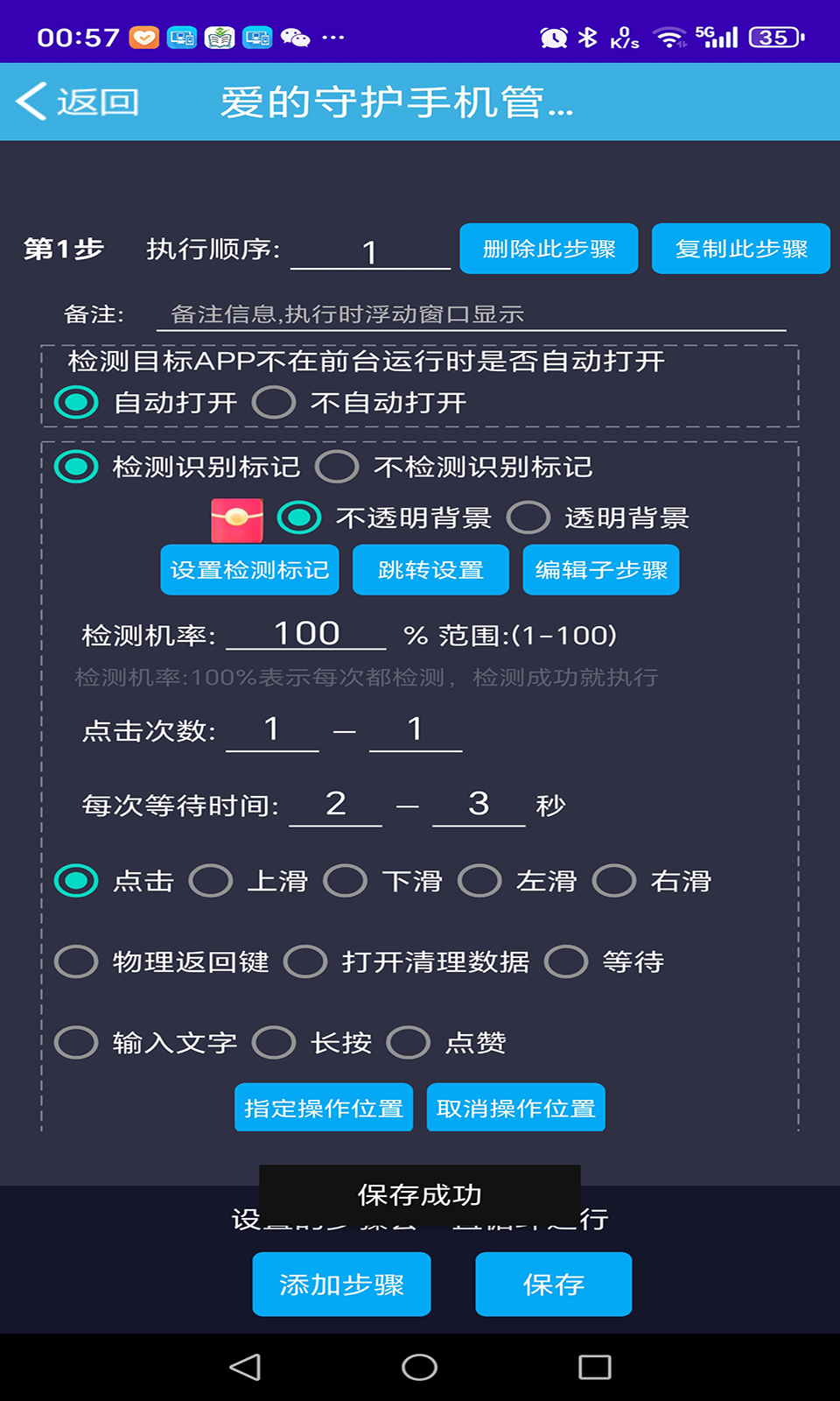 智能助手软件截图2