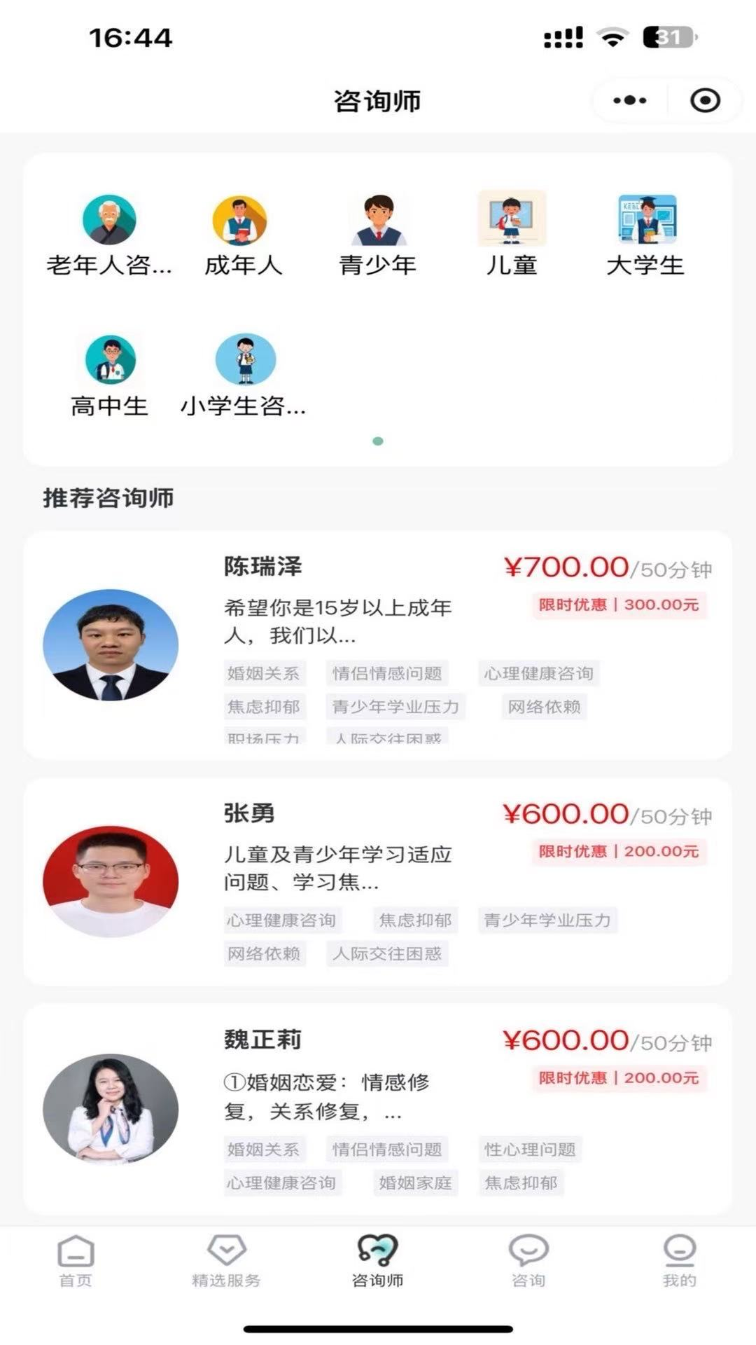 点激心理截图3