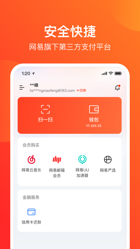 网易支付截图1