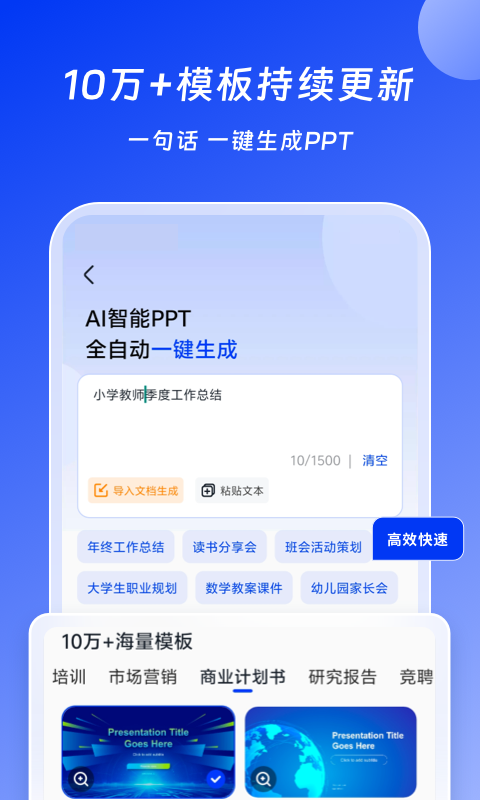 小智AI办公助手截图4