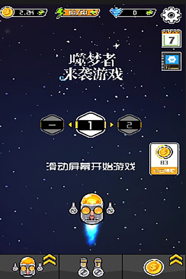 噬梦者来袭游戏截图2