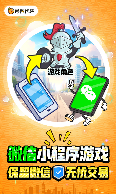 易橙代售截图1