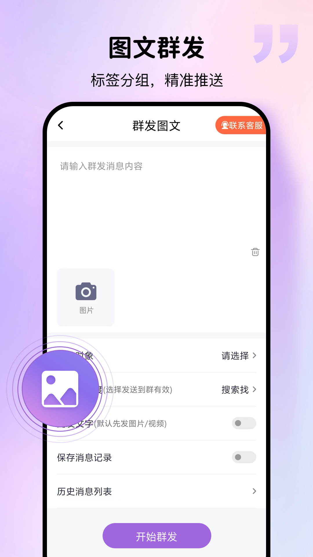群发宝截图2
