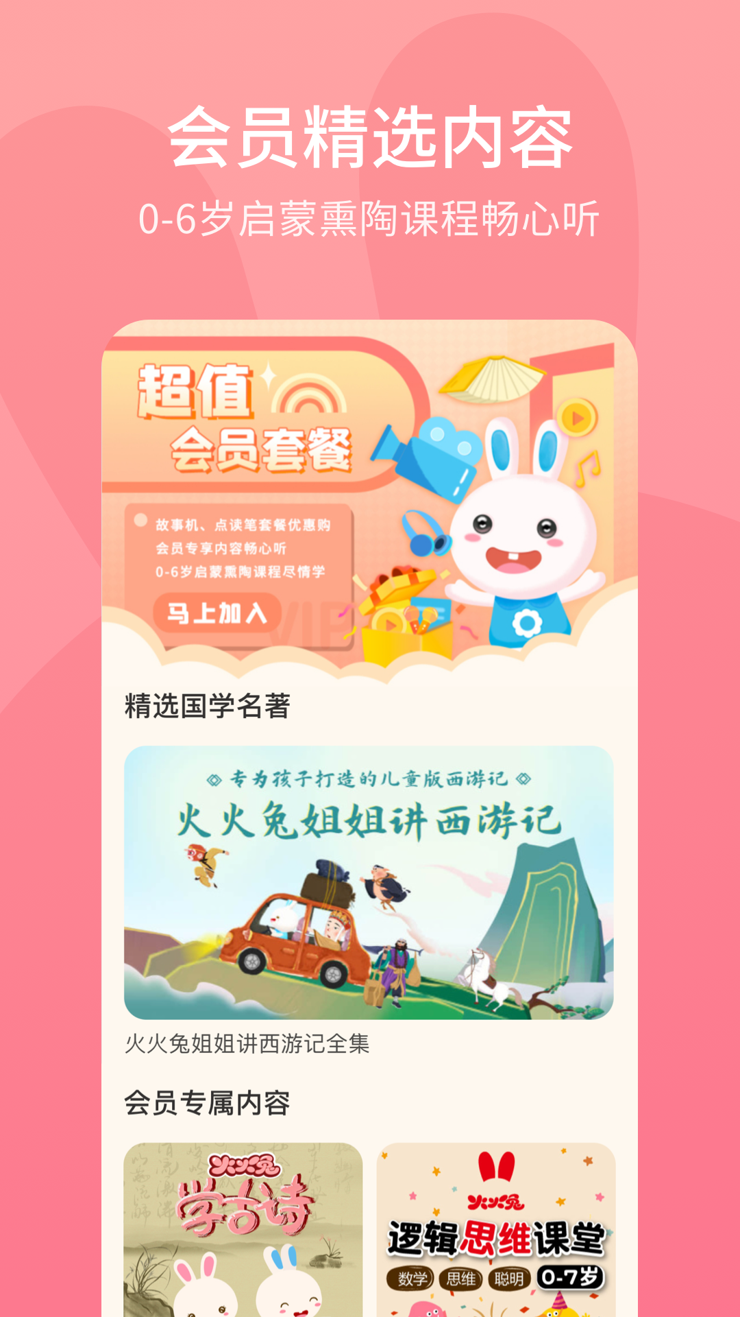 火火兔截图3