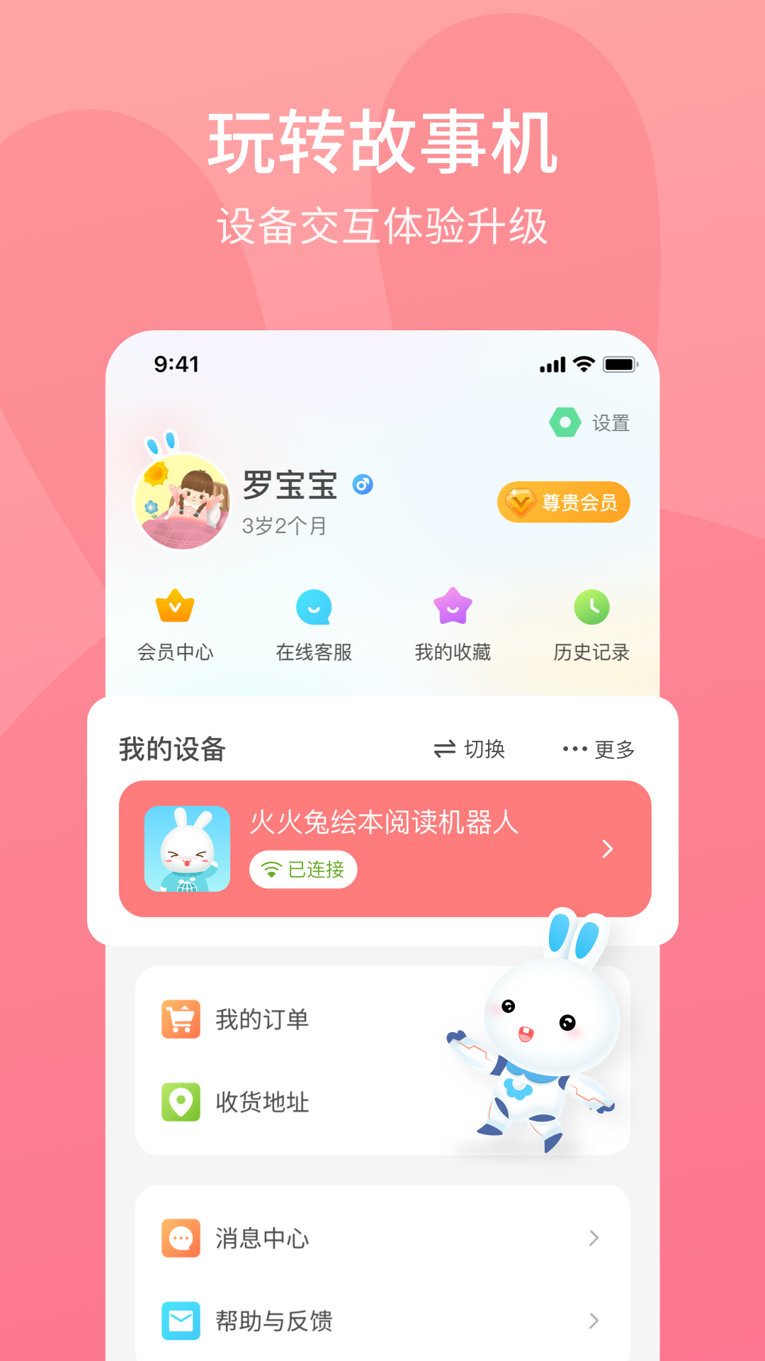 火火兔截图2