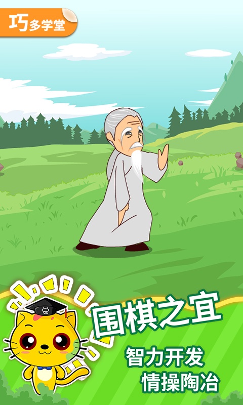 少儿围棋教学合集截图2