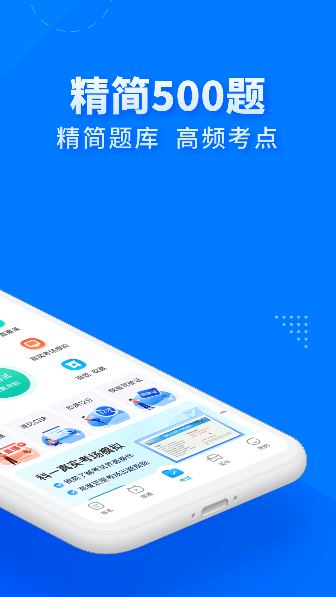 驾考宝典极速版截图3