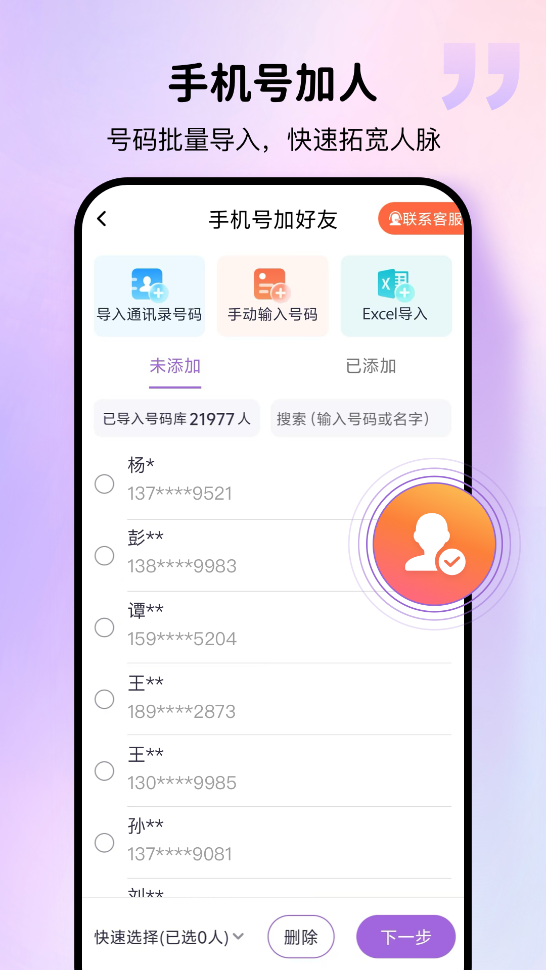 群发宝截图3