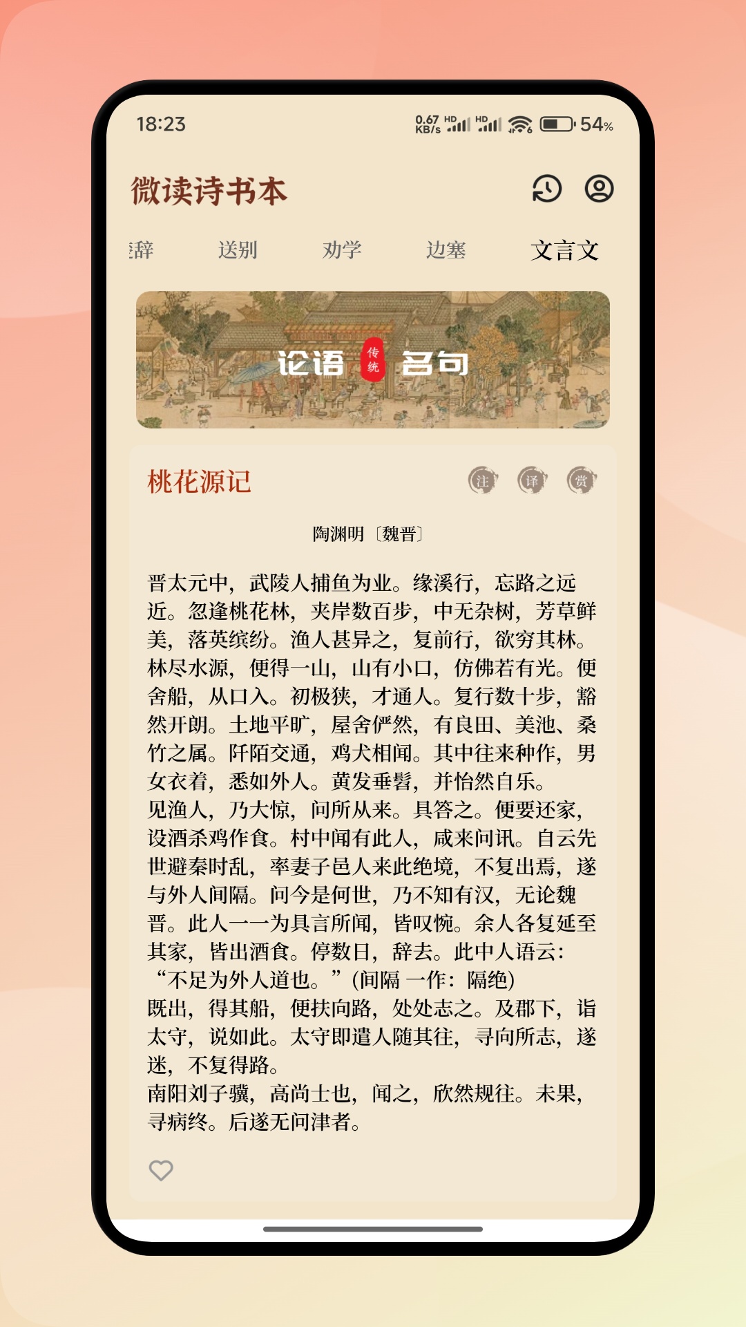 微读圣书截图3