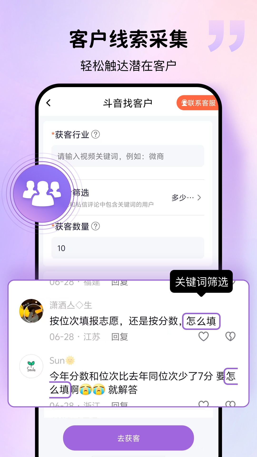 群发宝截图5
