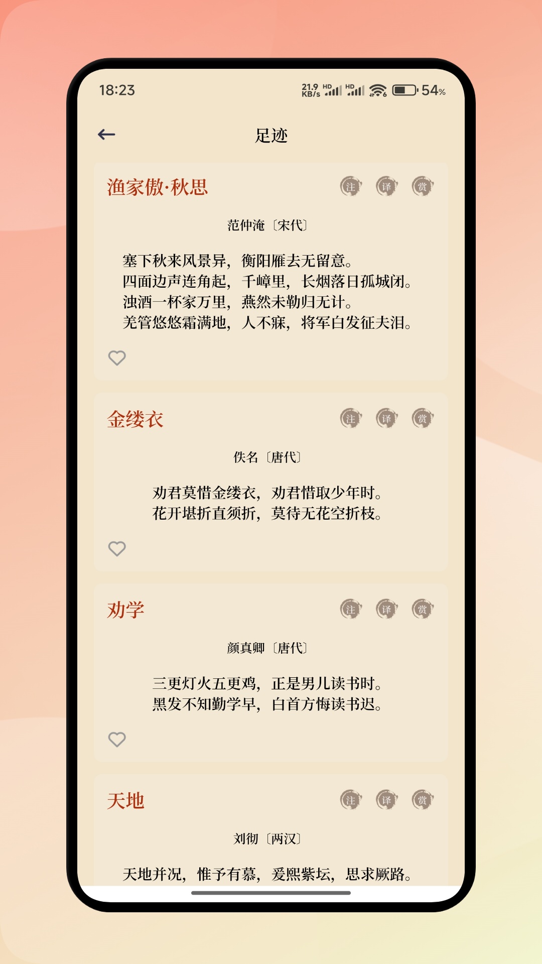 微读圣书截图4