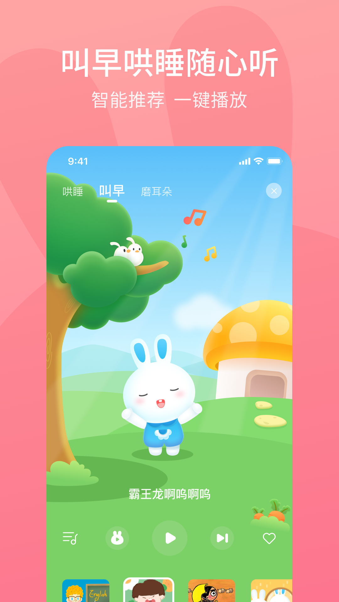 火火兔截图5