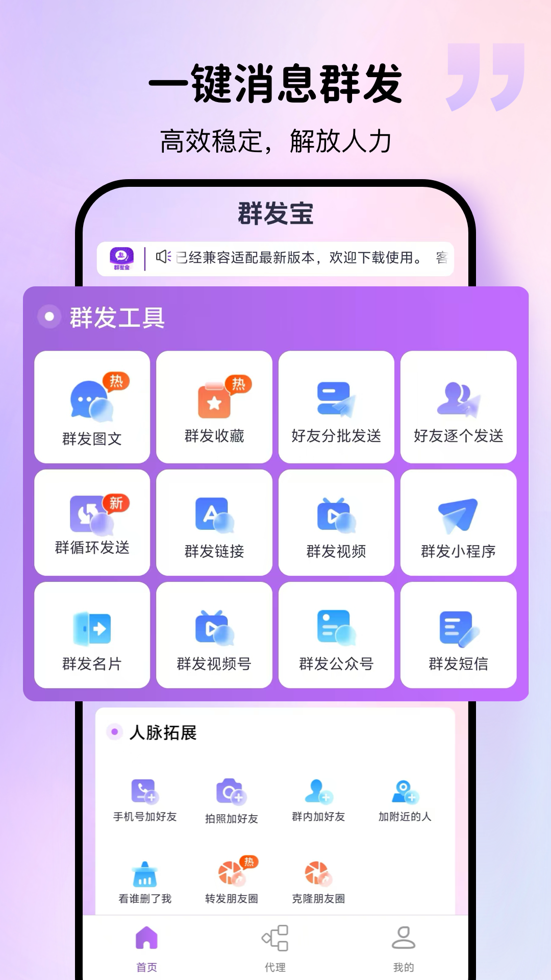 群发宝截图1