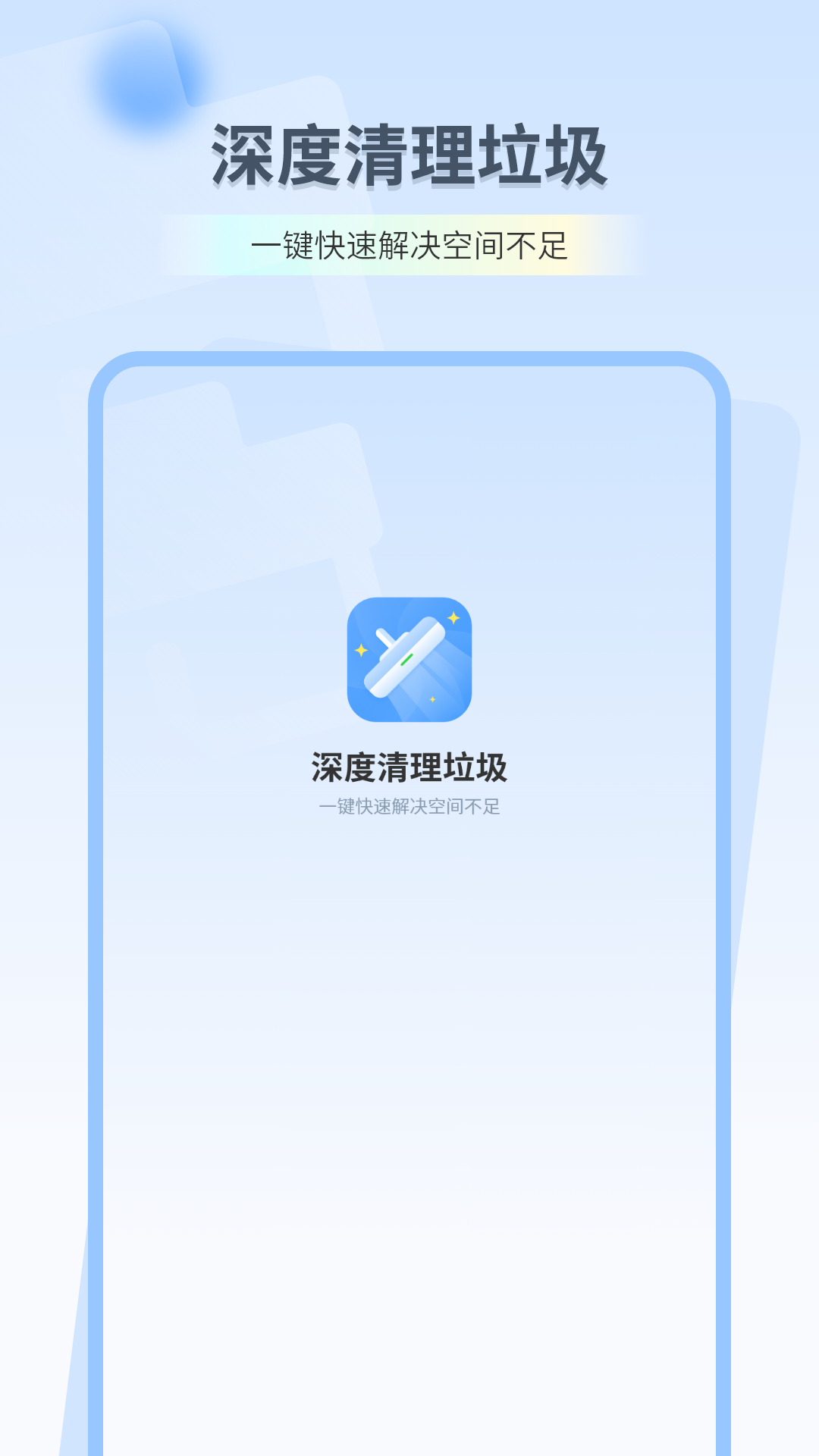 深度清理垃圾截图1