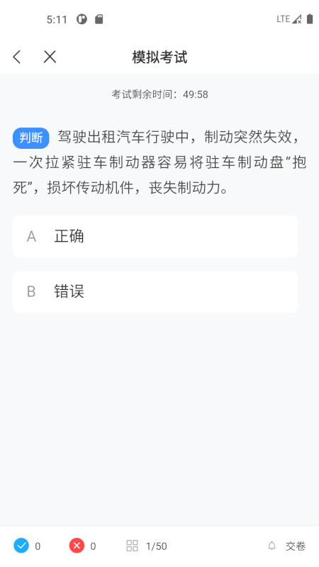 网约车考试一点通截图4