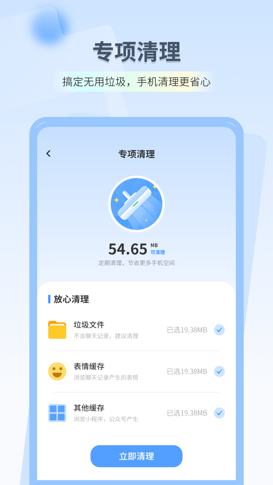 深度清理垃圾截图2