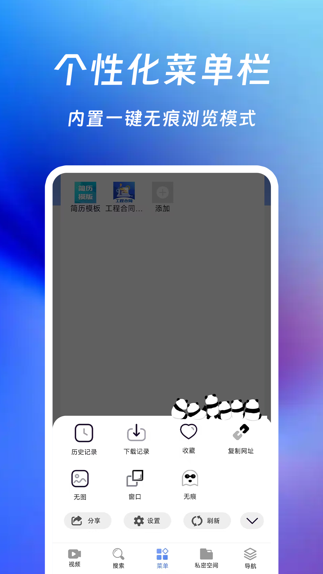 Surf浏览器截图2