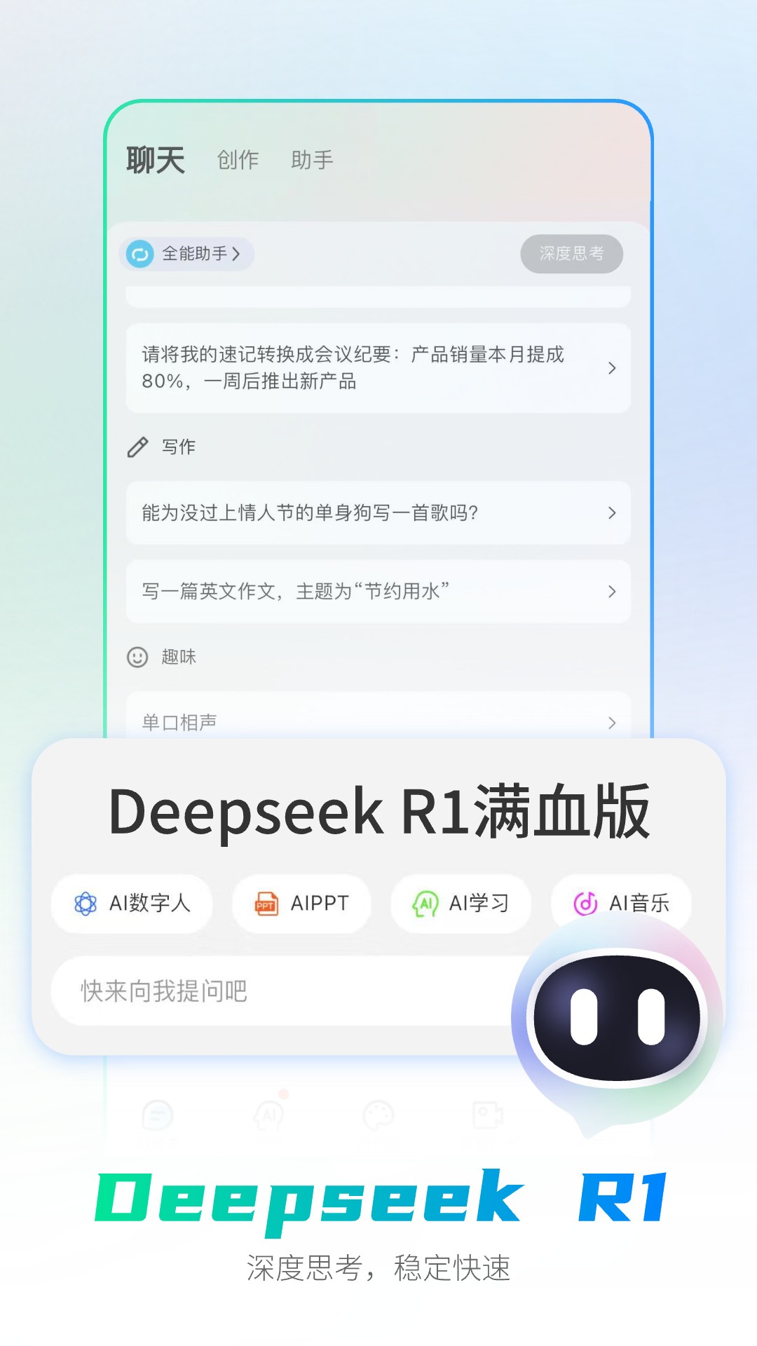 全能AI智能助手截图1