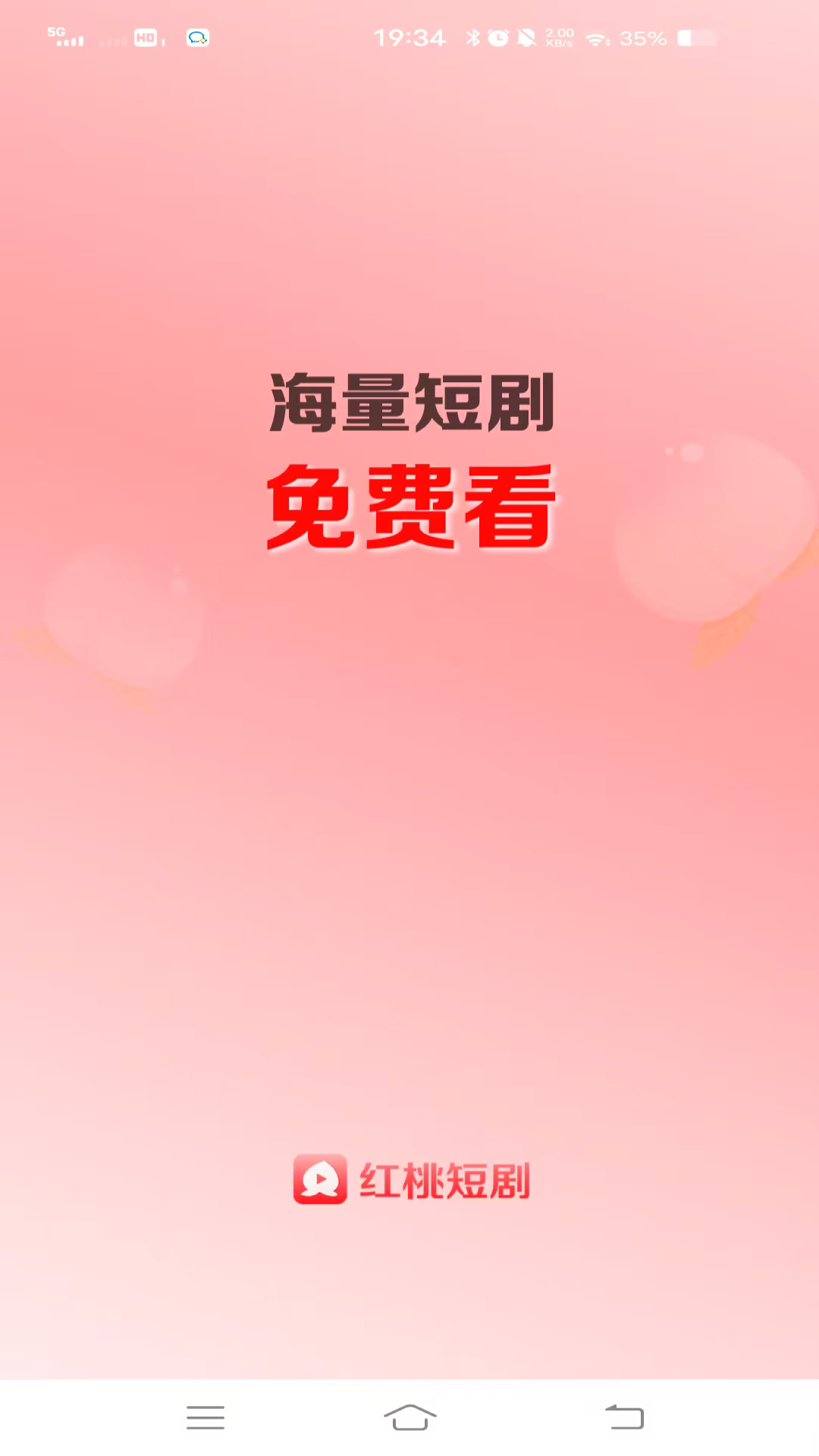 红桃短剧v1.4.0截图3