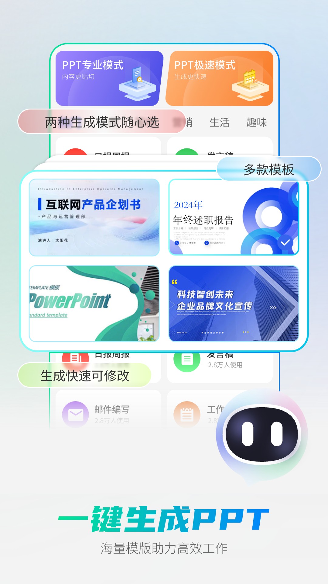 全能AI智能助手截图2