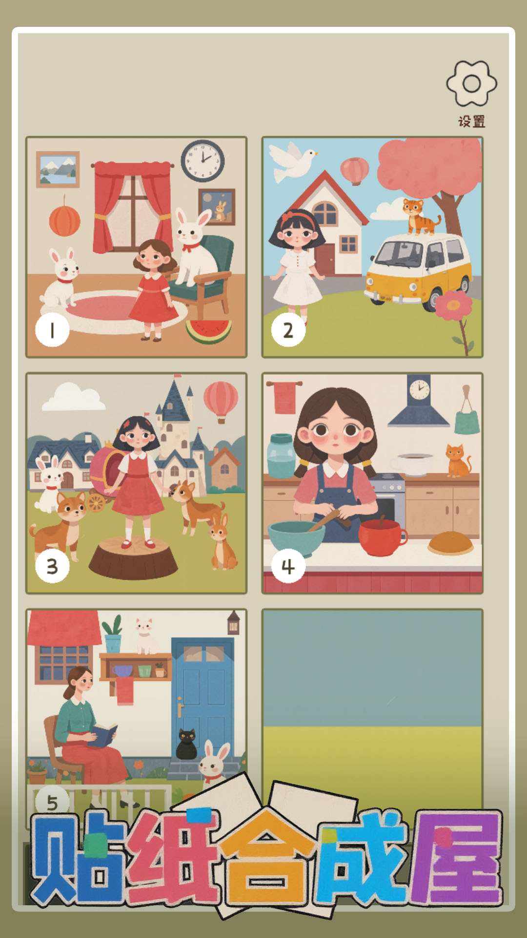 贴纸合成屋截图3