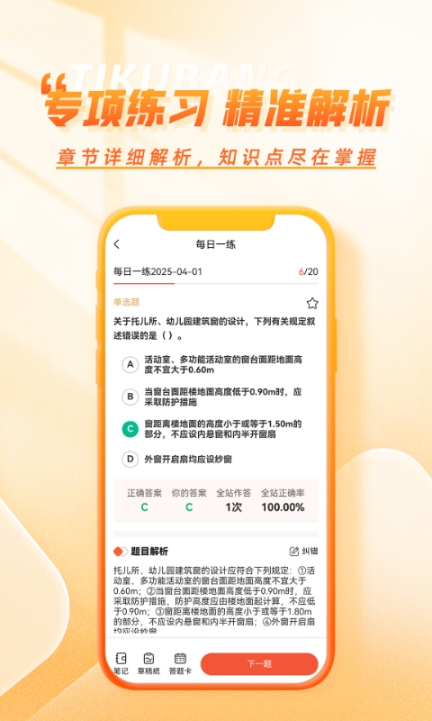 工程题库帮截图4