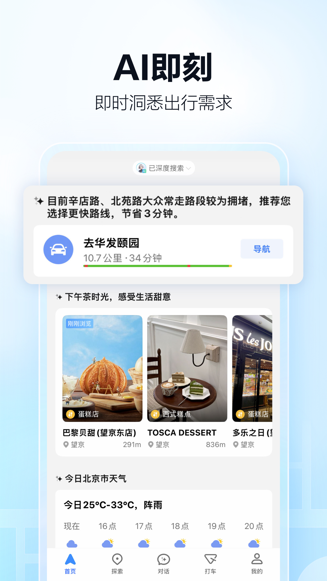 高德地图截图2
