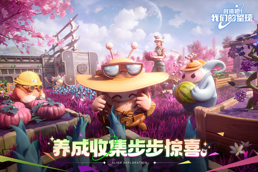 创造吧！我们的星球截图5