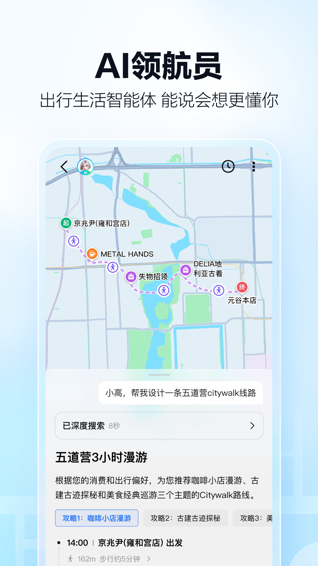 高德地图截图1