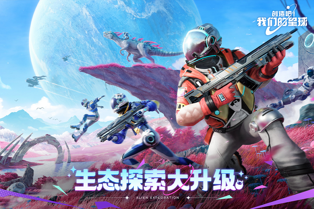 创造吧！我们的星球截图2