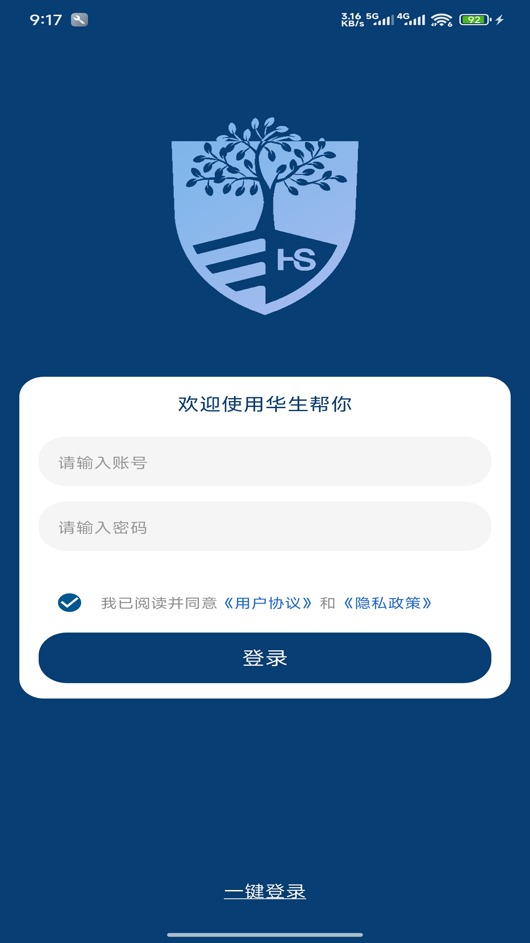 华生帮你截图1