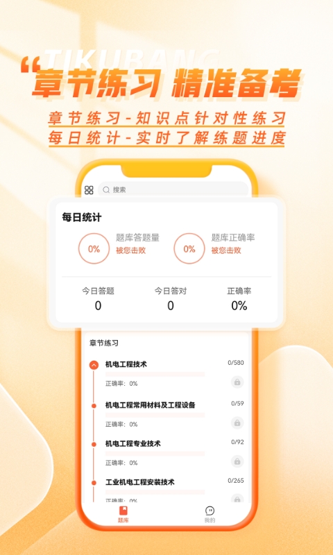 工程题库帮截图3