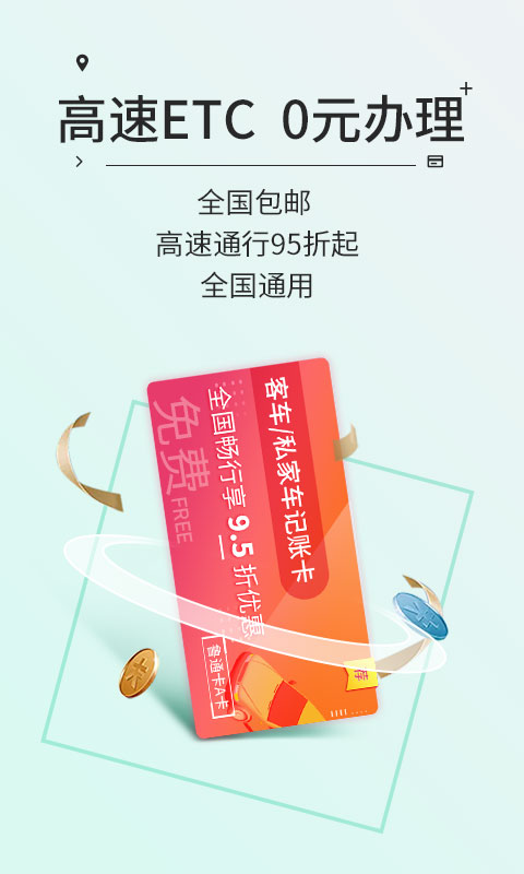 高速ETC截图3