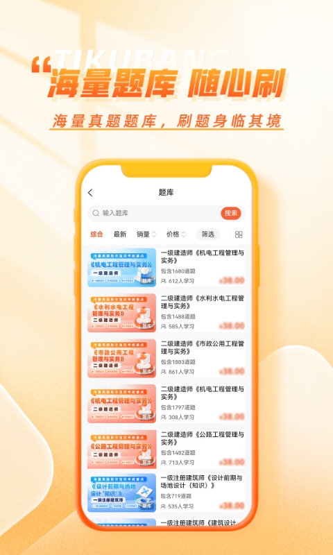 工程题库帮截图5
