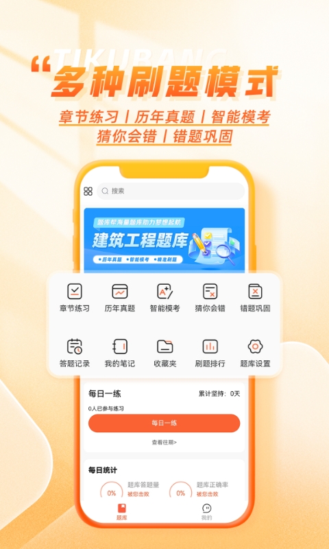 工程题库帮截图2